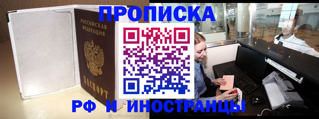 временная регистрация купить в Красноуральске